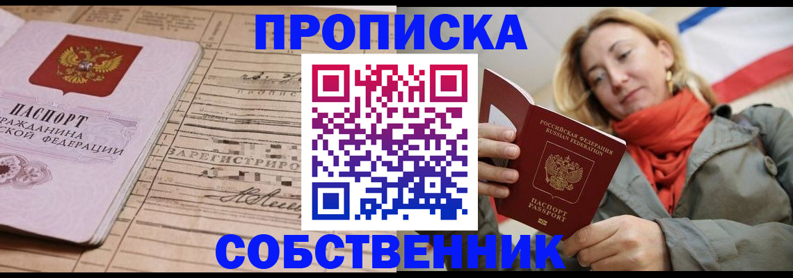 прописка регистрация в Шумерле
