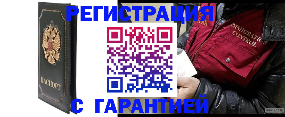 прописка гарантия в Шумерле