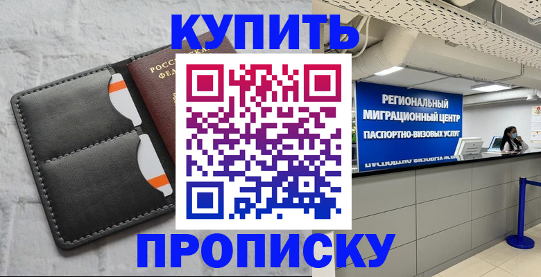 прописка ребенка в Шумерле