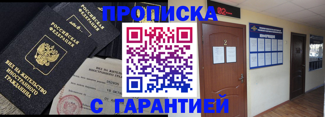 прописка для работы в Шумерле